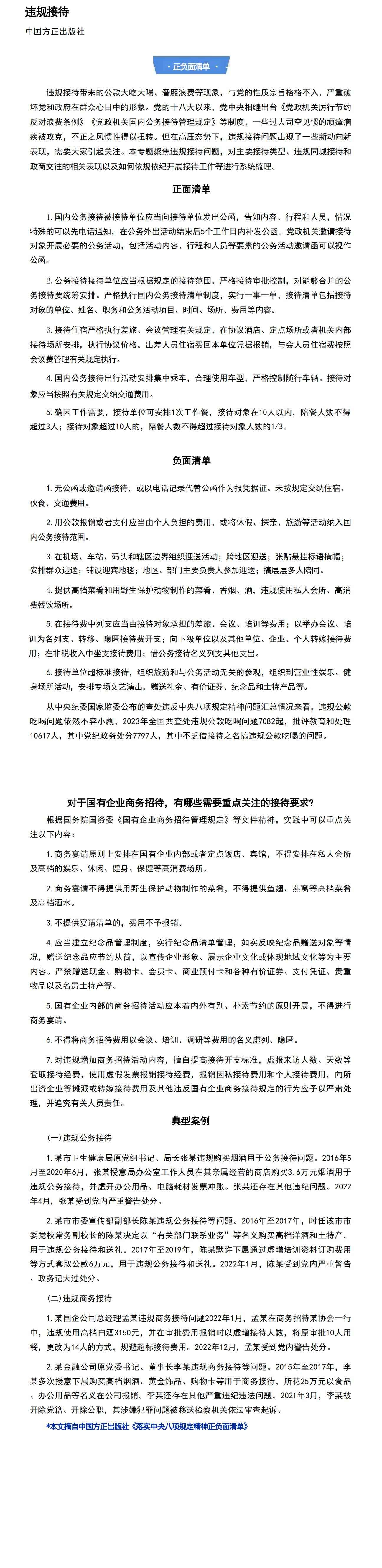 规接待正负面清单_00(2)