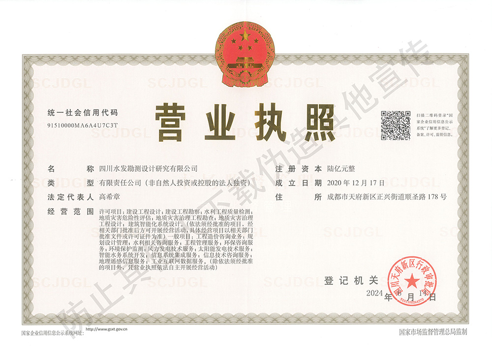营业执照正本