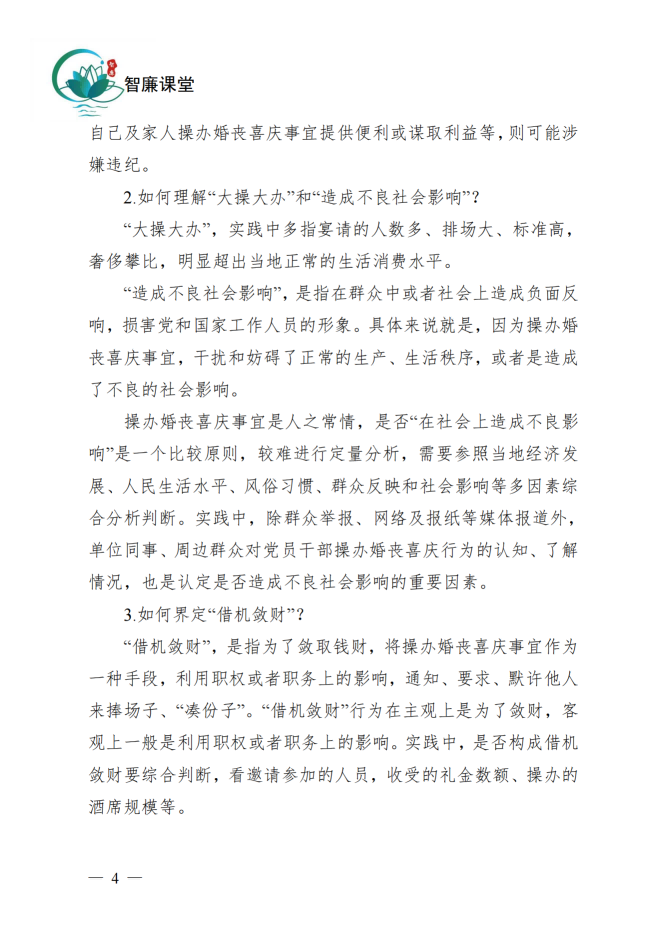 操办婚丧喜庆事宜的正负面清单_03(1)