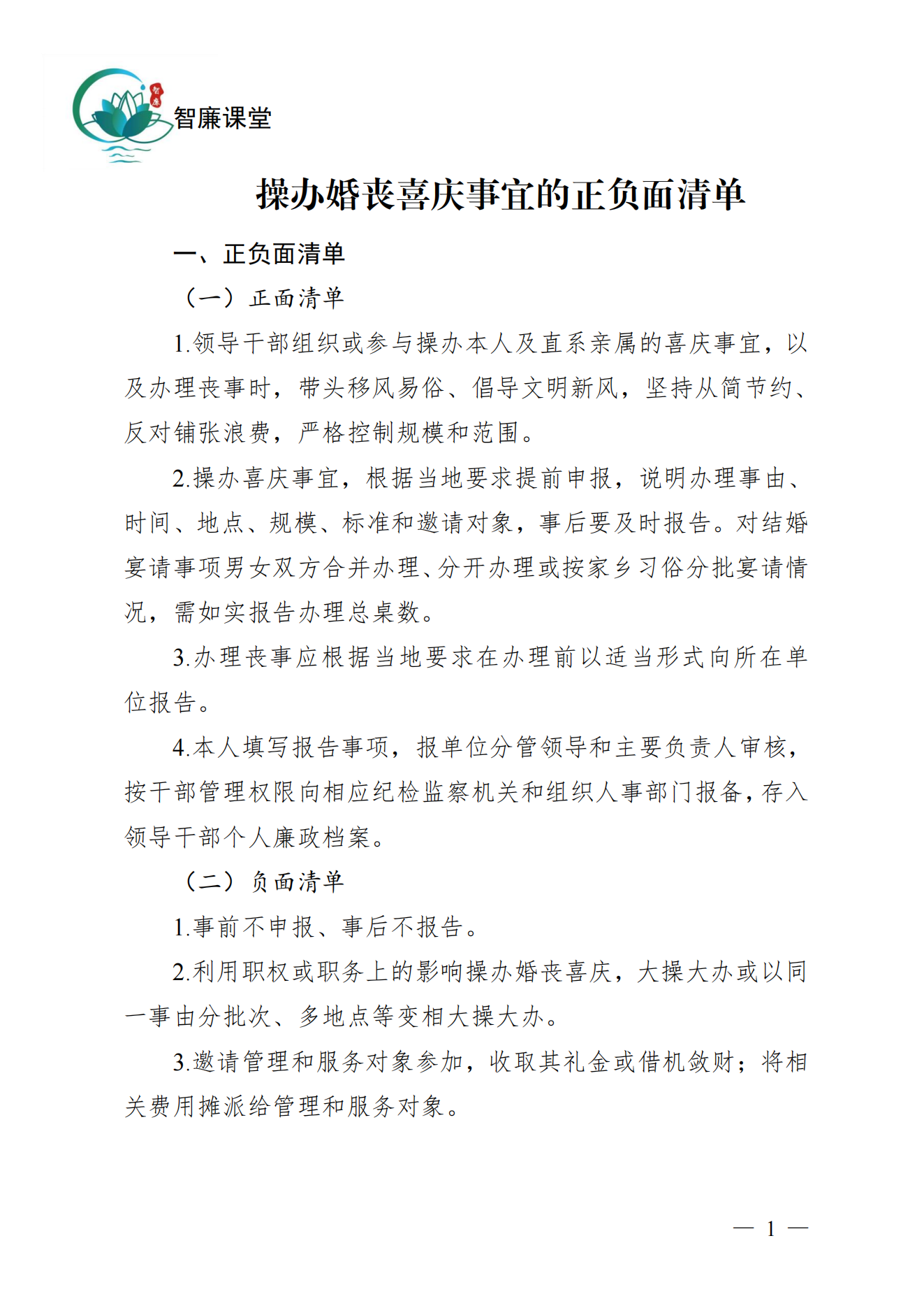 操办婚丧喜庆事宜的正负面清单_00