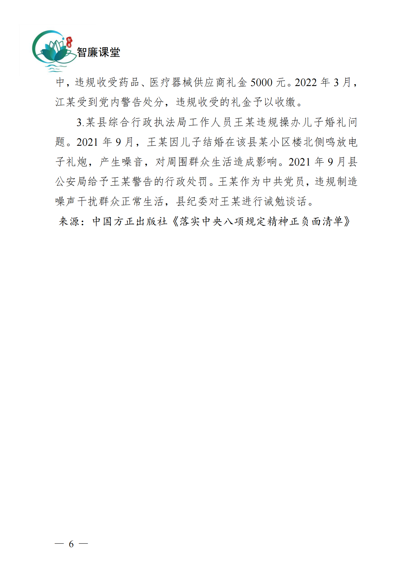 操办婚丧喜庆事宜的正负面清单_05