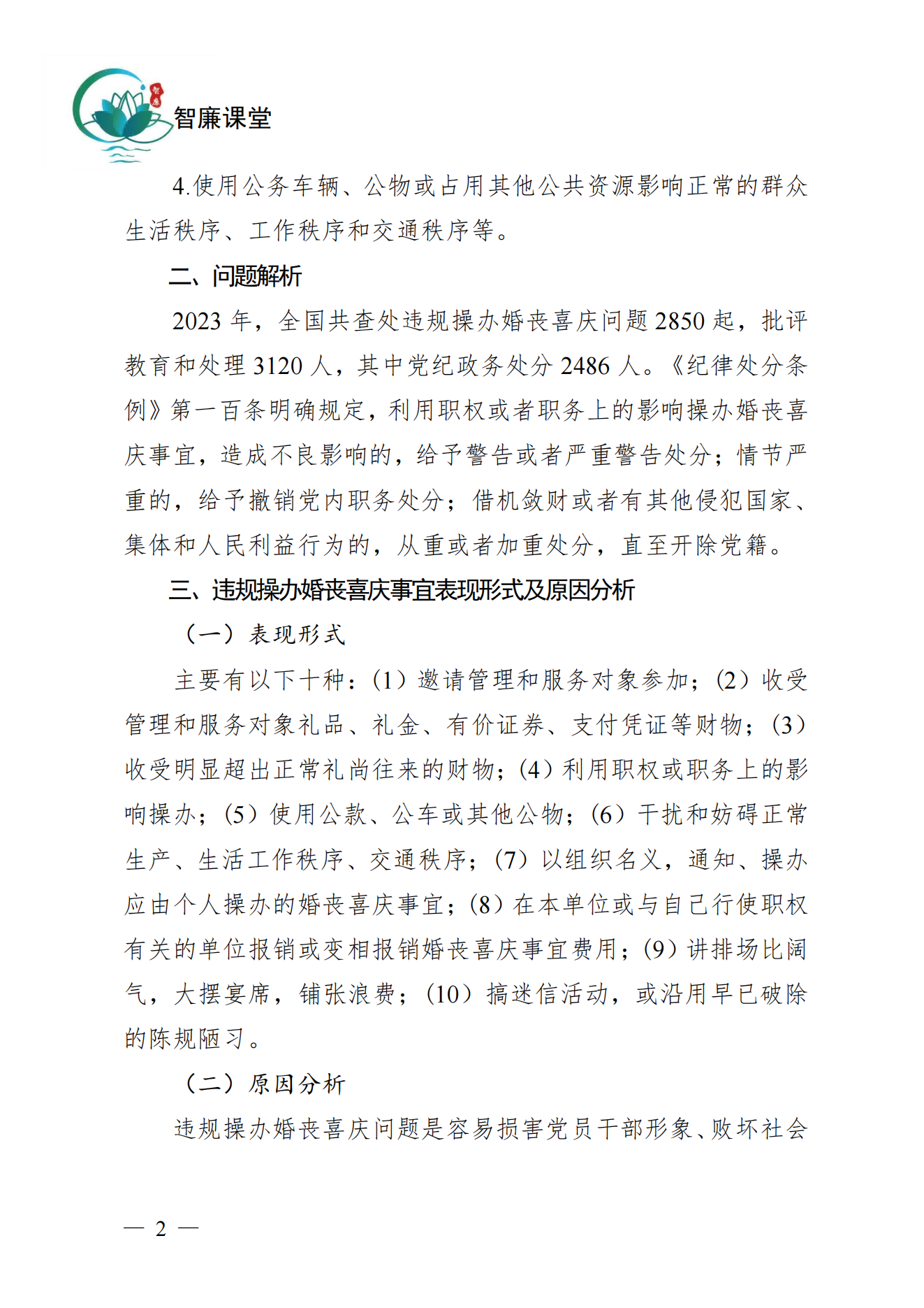 操办婚丧喜庆事宜的正负面清单_01(1)