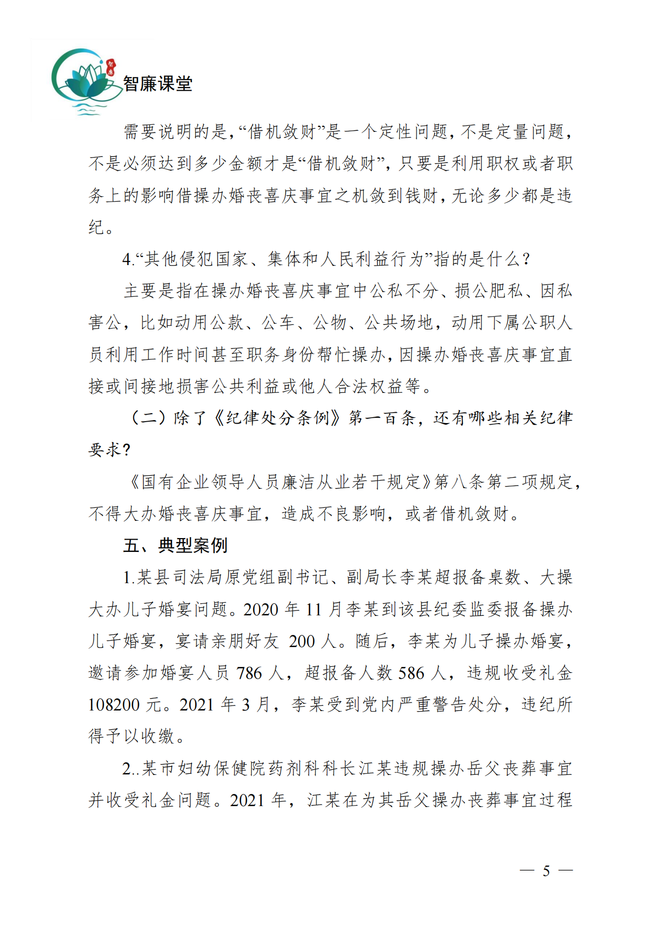 操办婚丧喜庆事宜的正负面清单_04