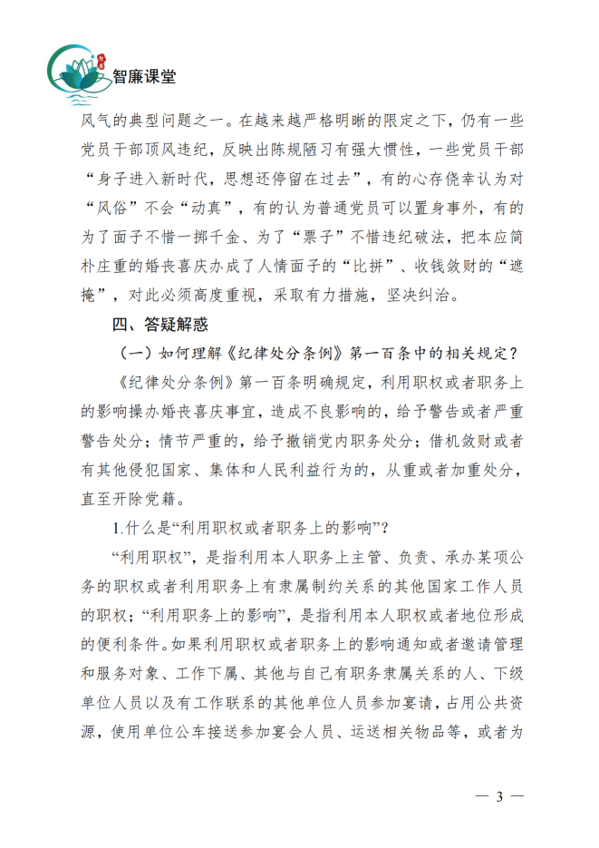 操办婚丧喜庆事宜的正负面清单_02(1)