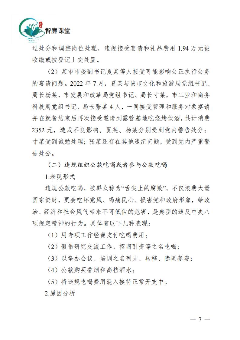 吃喝事宜的正负面清单_06