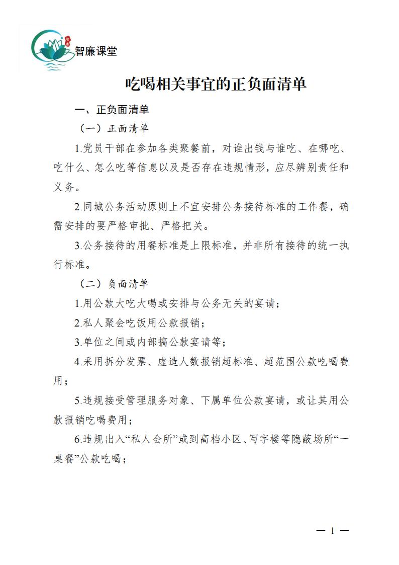 吃喝事宜的正负面清单_00