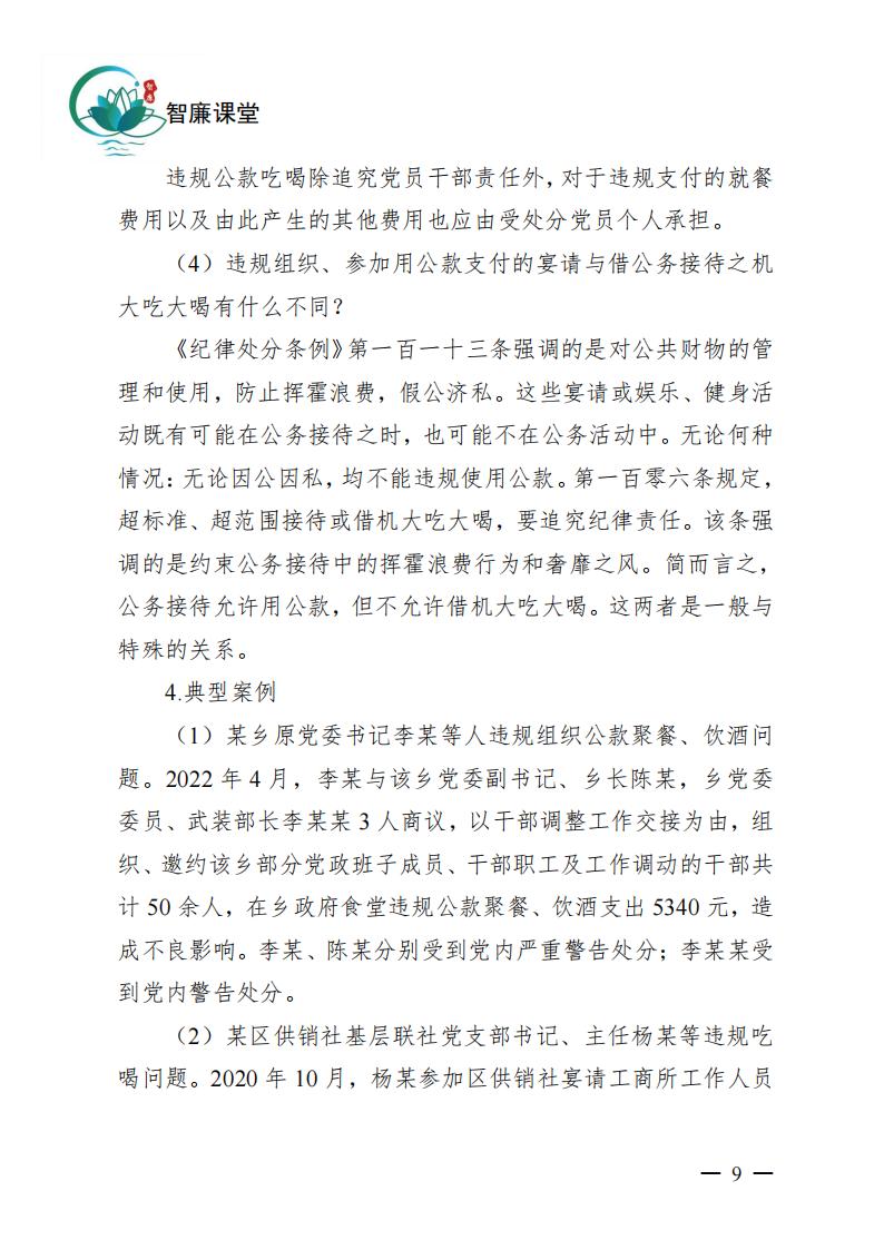 吃喝事宜的正负面清单_08