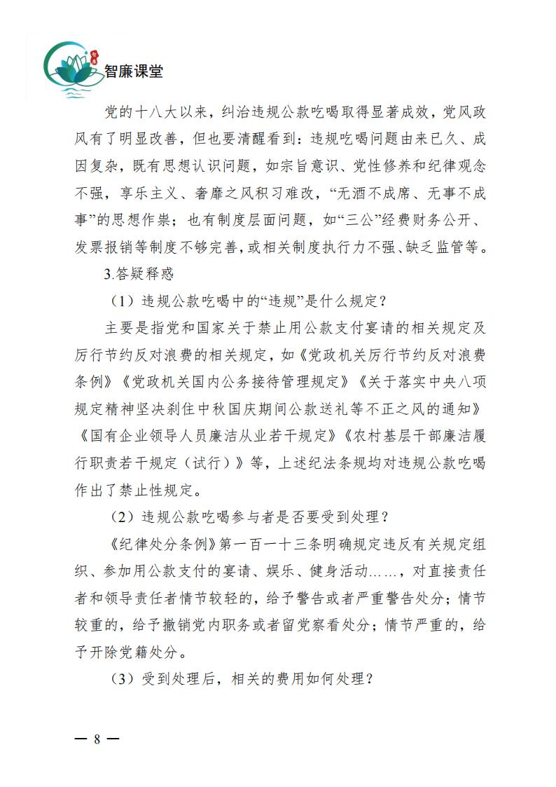 吃喝事宜的正负面清单_07