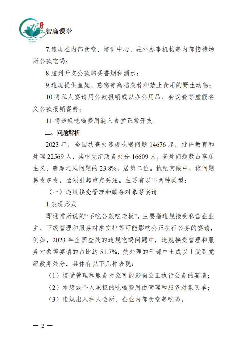 吃喝事宜的正负面清单_01