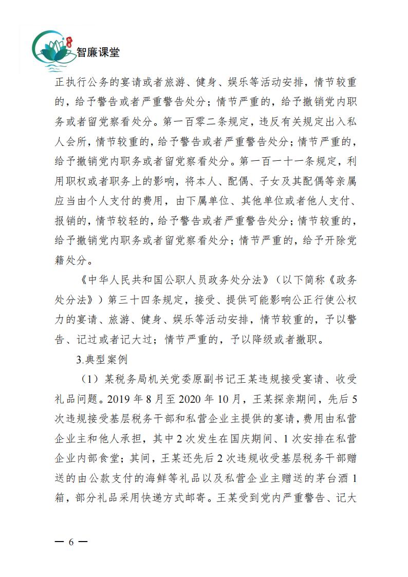 吃喝事宜的正负面清单_05