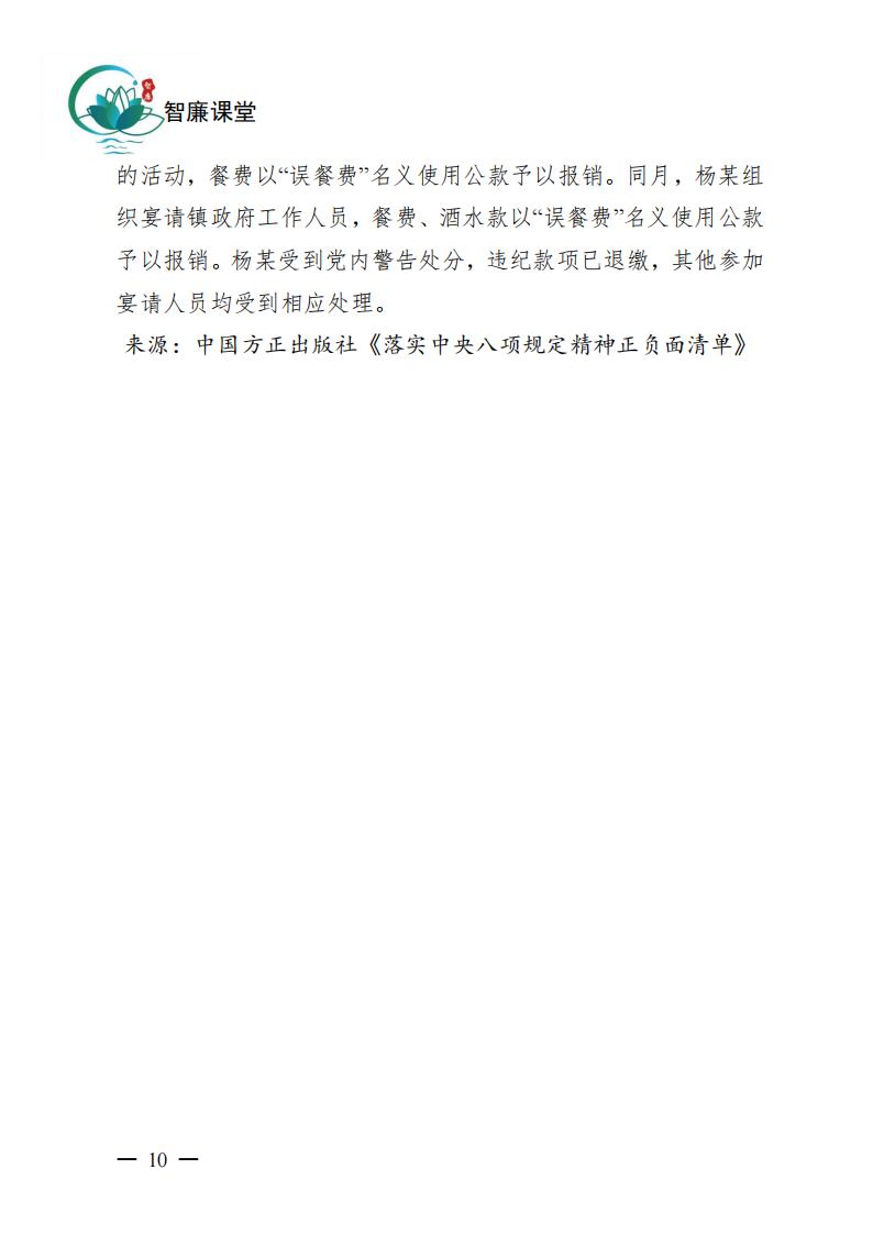 吃喝事宜的正负面清单_09