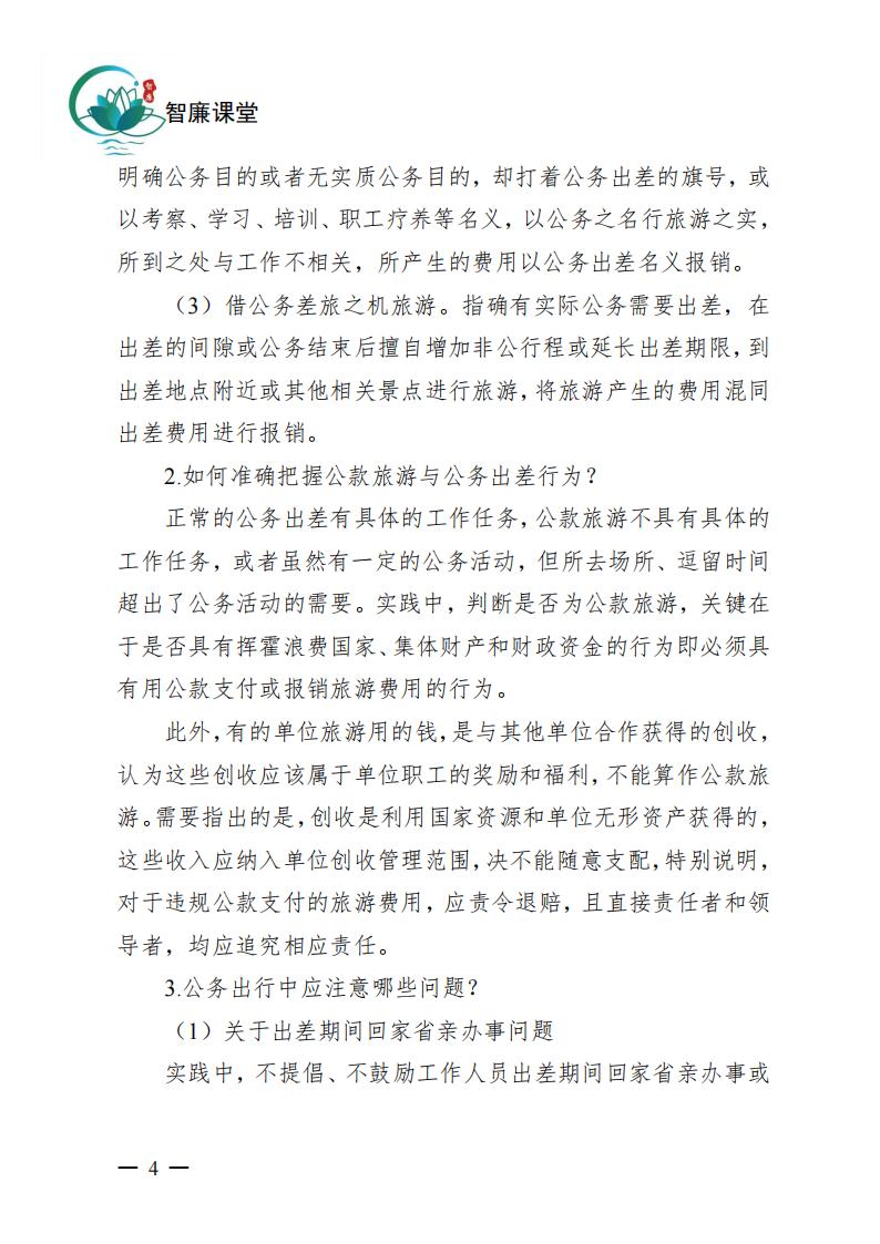 公务行程的相关规定_03