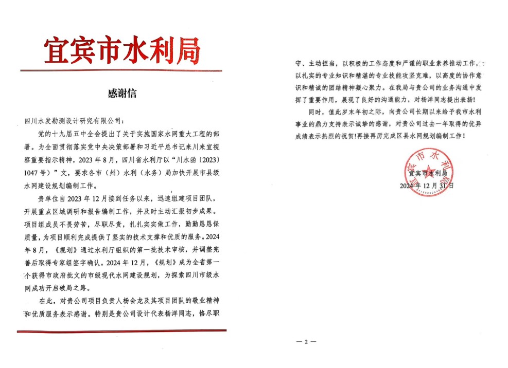 感谢信1