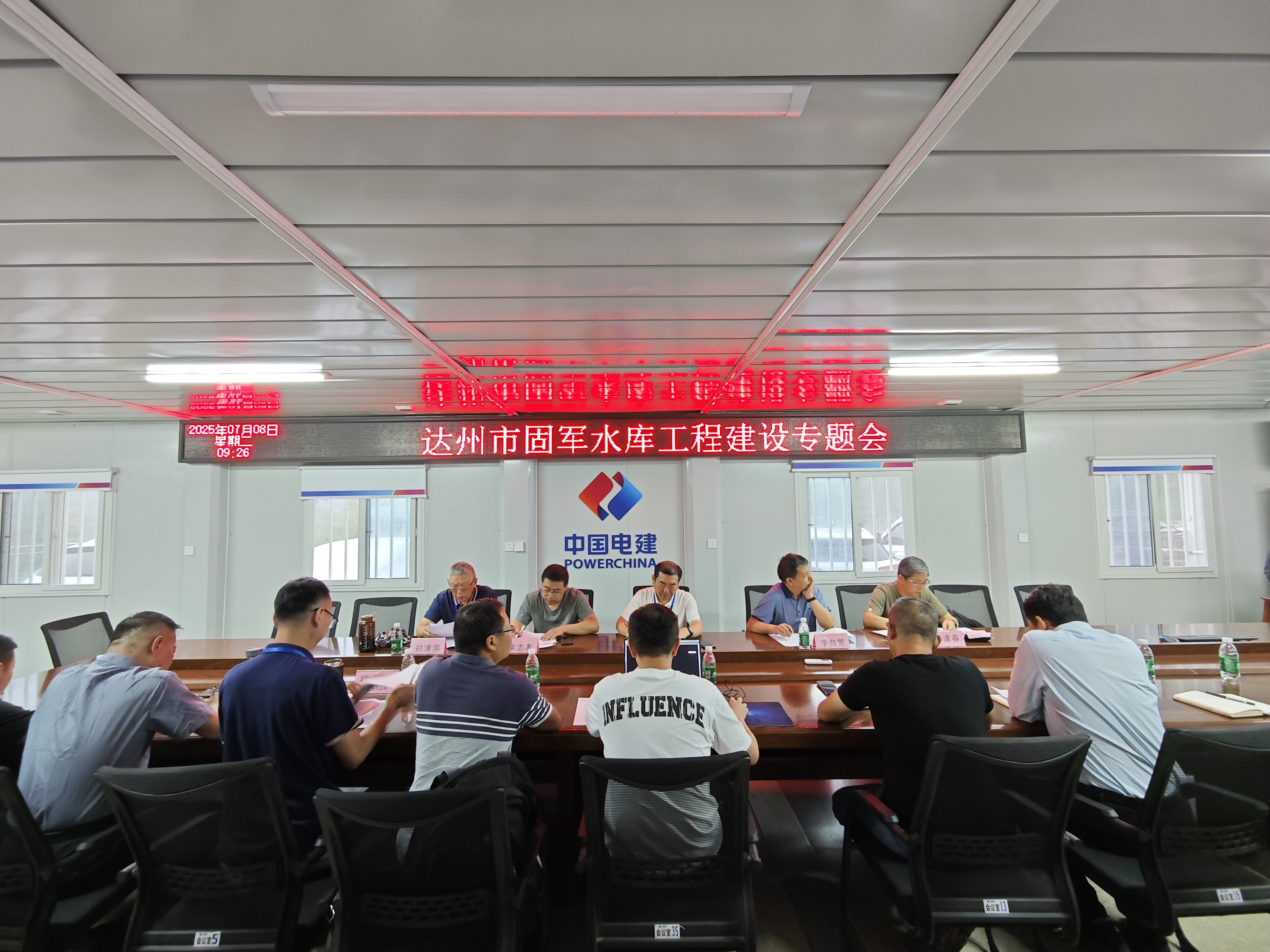 现场专题会
