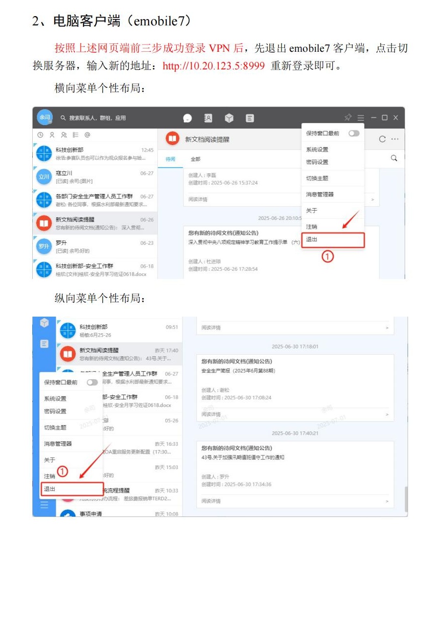 vpn使用说明_10