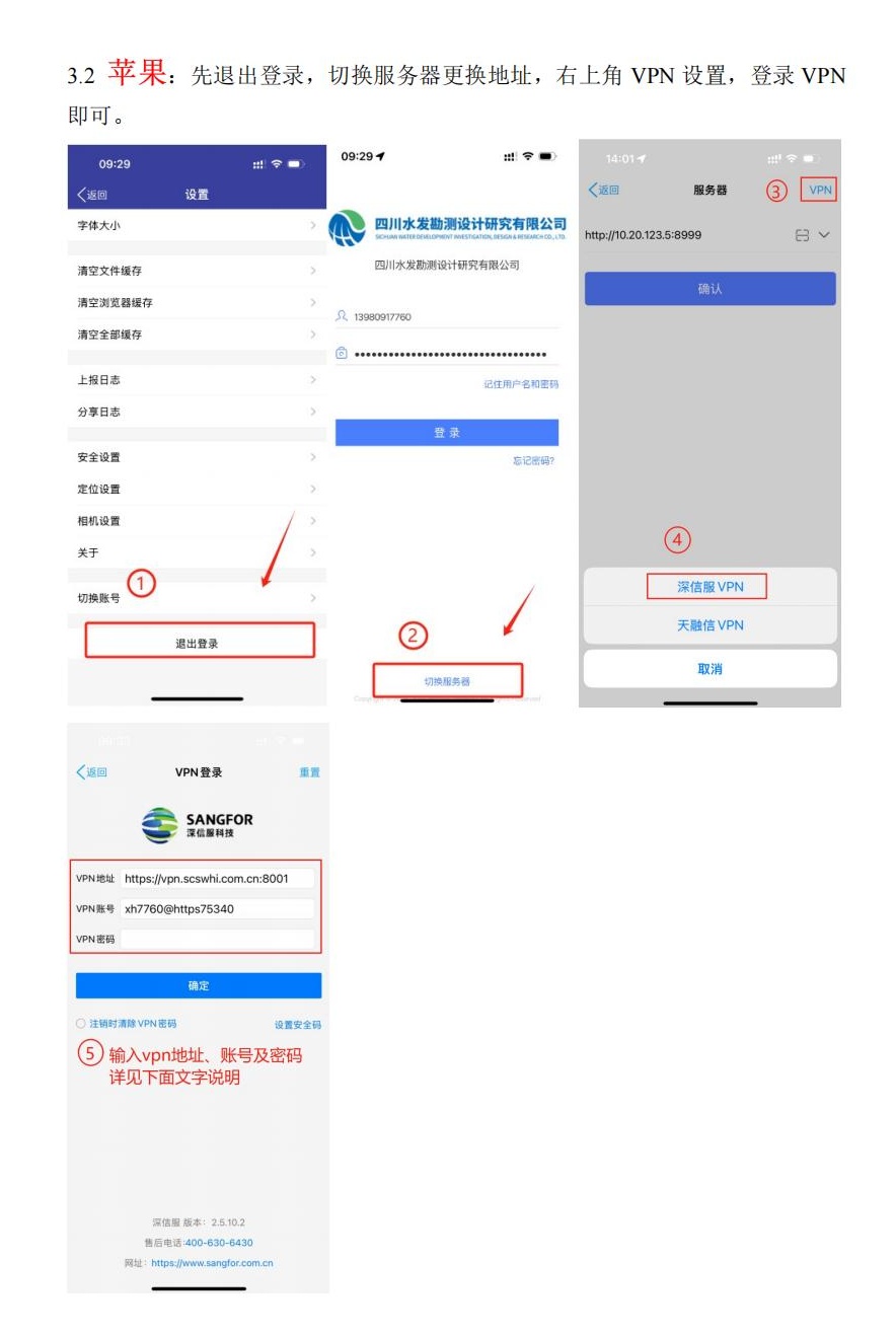 vpn使用说明_05
