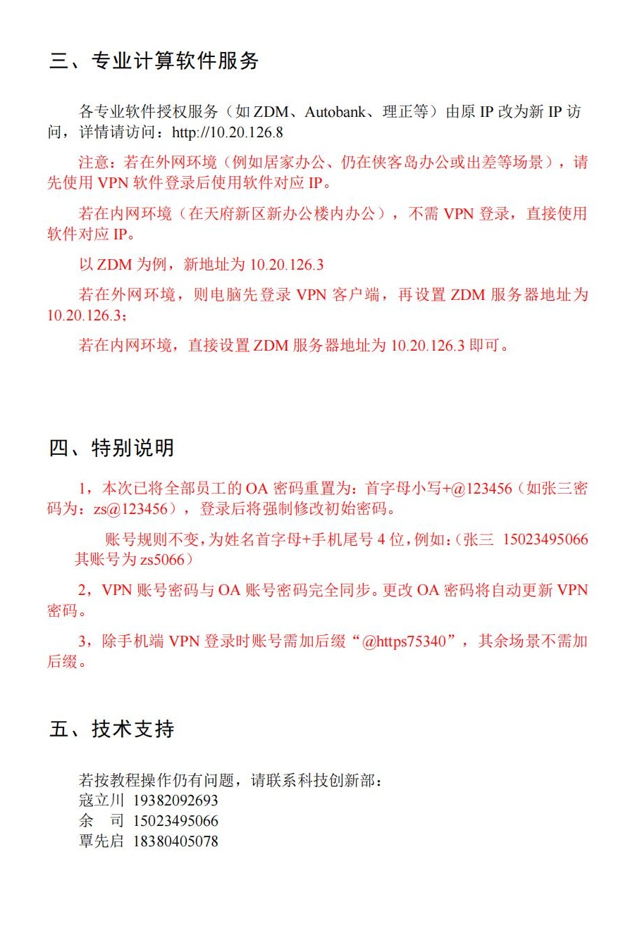 vpn使用说明_12
