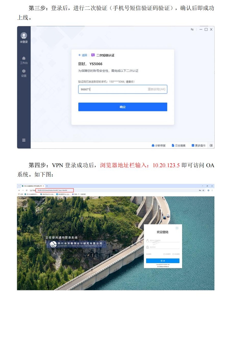 vpn使用说明_09