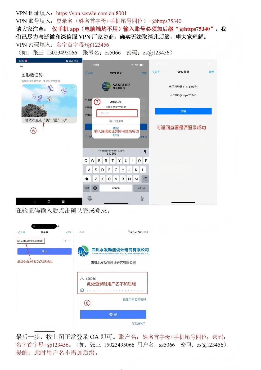 vpn使用说明_04