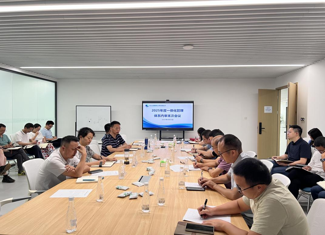 体系内审末次会议