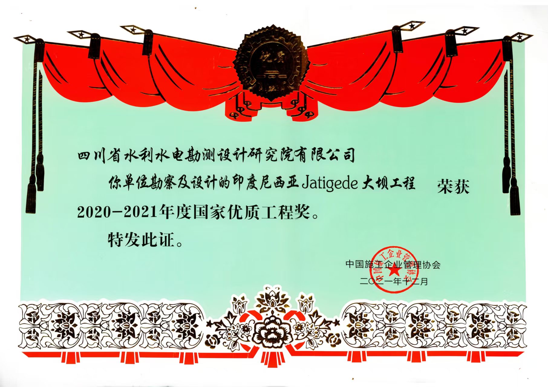 加迪戈德 国家优质工程奖